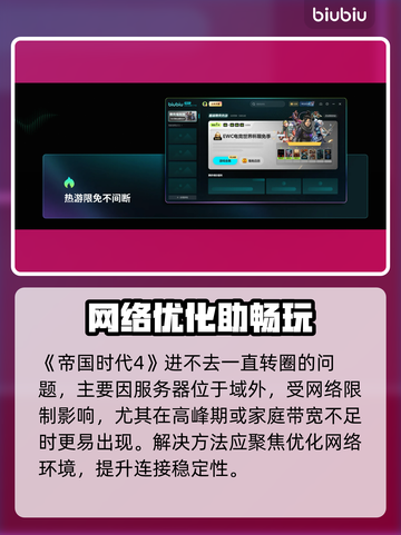 《帝国时代4进不去？卡顿终极解决方法🔥》🎮💥截图2