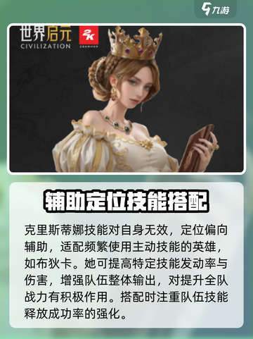 世界启元🔥克里斯蒂娜玩法阵容超全攻略🎉截图3