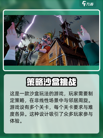 你好邻居中字在哪玩介绍截图4