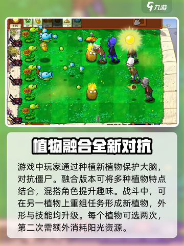 植物大战僵尸融合版玩法介绍截图2