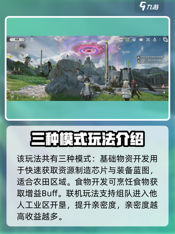 明日方舟🔥终末地工业玩法全揭秘！💎截图3