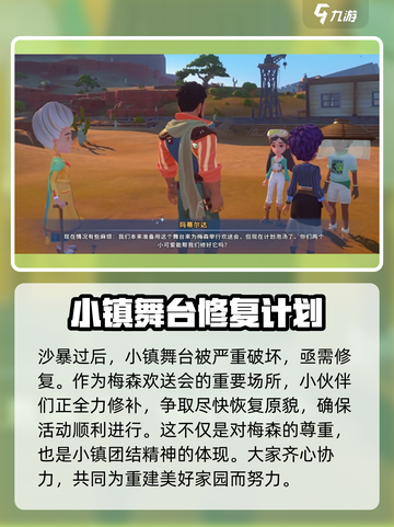 《沙石镇时光》🔥洛基位置大揭秘！📍游戏迷必看！截图2