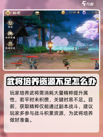 三国将无双培养精粹怎么获得介绍截图2
