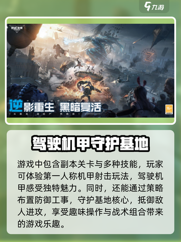 逆战未来游戏介绍一览介绍截图3