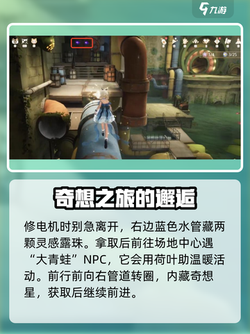 无限暖暖福鸣之井副本攻略介绍截图5