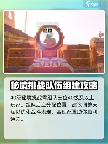 破碎之地40级秘境打法🔥助你轻松通关！游戏技巧大公开🎮截图2