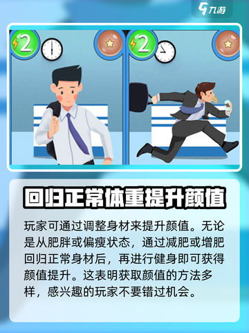 职场浮生记颜值如何提升介绍截图4