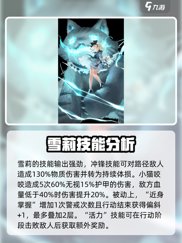 异象回声🔥雪莉强度解析｜游戏必备角色！截图4