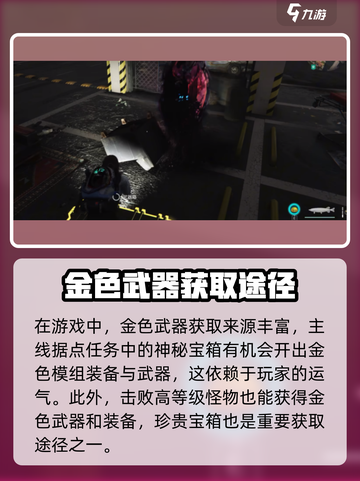 七日世界金色武器📍位置分享与获取攻略！截图2