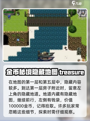 再刷一把2金色传说隐藏图怎么解锁介绍截图2