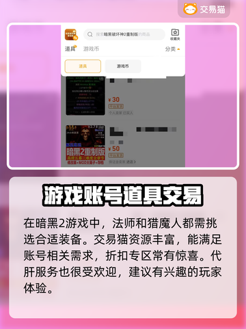 暗黑2交易平台🔥游戏账号交易超全攻略✨截图4