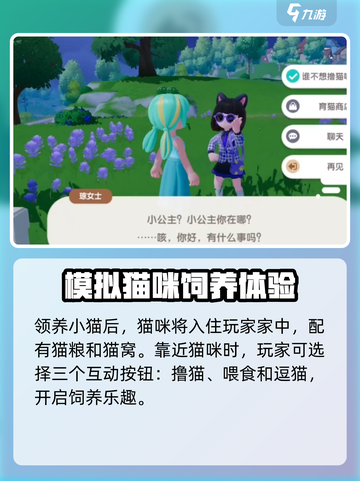 心动小镇猫咪种类有哪些介绍截图4