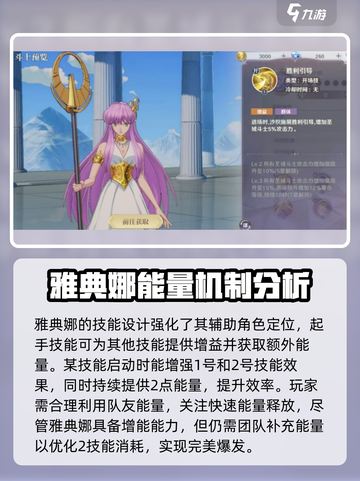 圣斗士星矢重生🔥雅典娜技能属性大曝光！截图4