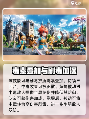 《魔力宝贝复兴》黄蝎技能全解析💥截图4