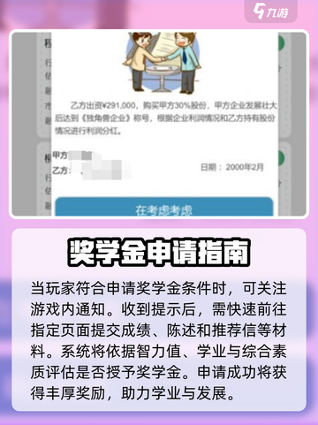 比特人生💡奖学金申请秘籍，轻松拿奖💯截图4