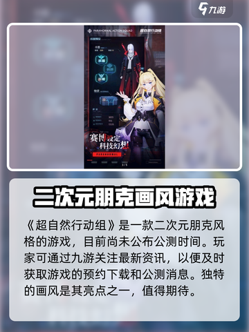 超自然行动组公测时间什么时候介绍截图2