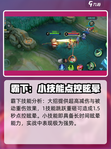 决胜巅峰强势英雄推荐介绍截图6