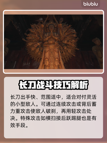 明末渊虚之羽：长刀使用技巧大公开！🔥✂截图4
