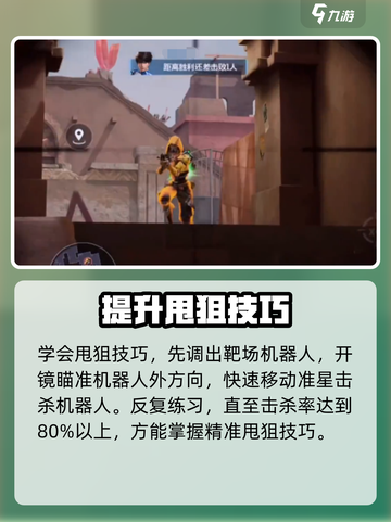 天启行动瞬狙怎么玩介绍截图3