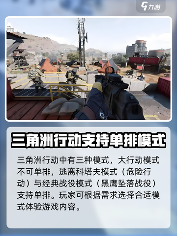 三角洲行动手游能单排吗介绍截图2
