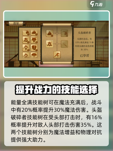 暗影格斗2技能树选择推荐介绍截图3