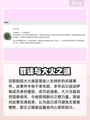 异象回声罪徒是谁介绍截图2