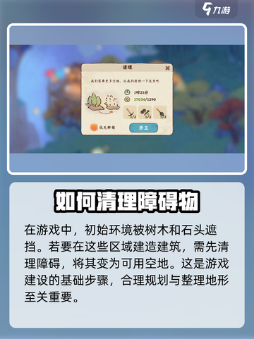 桃源深处有人家空地解锁攻略介绍截图2