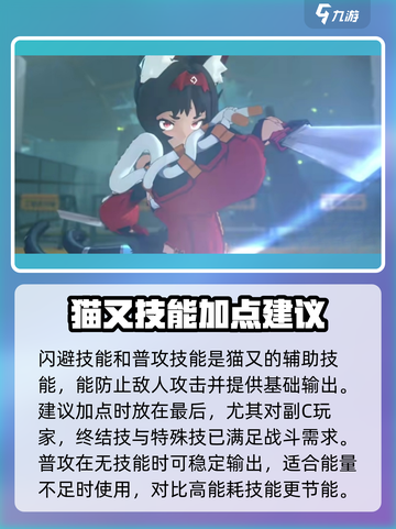 绝区零🔥猫又核心技加点攻略来啦！新手必看⚡截图4