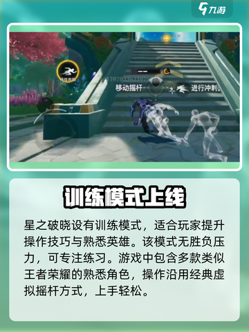 🎮星之破晓竟有隐藏训练模式？截图2