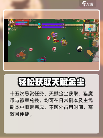 见习猎魔团天赋书怎么得介绍截图4