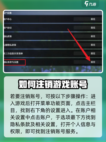 鸣潮注销账号怎么操作介绍截图2