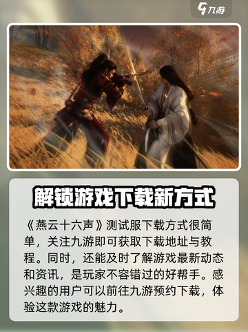 燕云十六声手游测试服下载介绍截图2