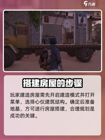 七日世界🔥房屋设计与建造方法大公开！🏠截图3