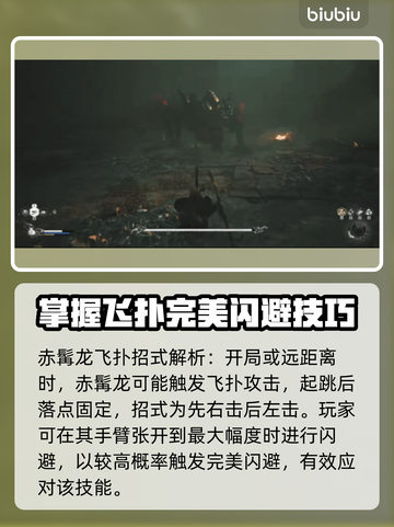 黑神话悟空🔥赤髯龙招式详细分析来啦！截图2