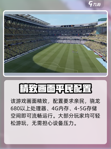 足球大玩家配置要求多高介绍截图2