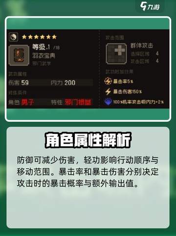 大江湖之苍龙与白鸟属性有哪些介绍截图3