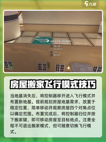 七日世界飞机房屋怎么建造介绍截图3