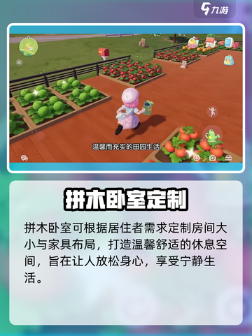 心动小镇拼木卧室爆火！🎮✨截图4