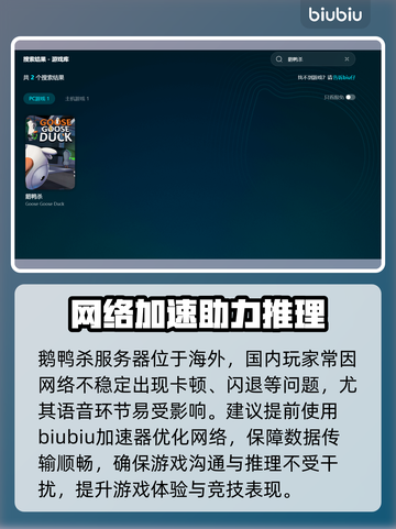 🎮鹅鸭杀掉帧掉线？一招解决延迟丢包！截图3