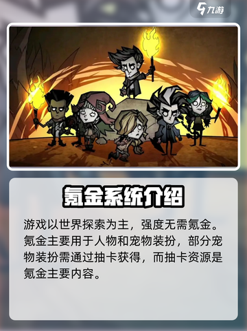 饥荒新家园氪金吗介绍截图2