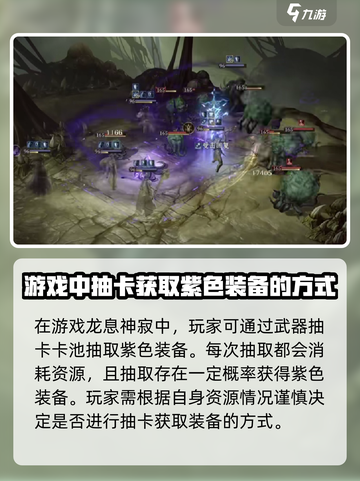 龙息神寂紫色装备怎么获得介绍截图4