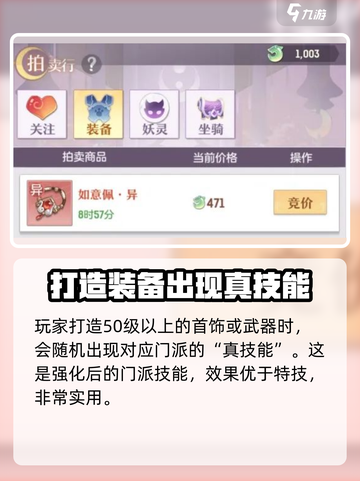 长安幻想手游怎么打造装备介绍截图4