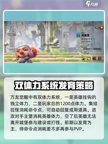 万龙觉醒s1玩法分享介绍截图3