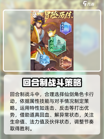 仙剑奇侠传新的开始怎么玩介绍截图4