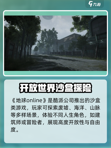 地球online是哪个国家的介绍截图2
