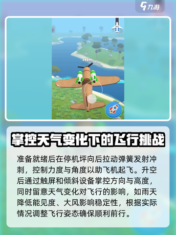 飞机模拟高手✈玩法大揭秘，不玩后悔！截图4