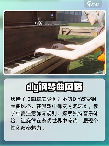 七日世界钢琴玩法🔥手游钢琴键位教学🎹截图2