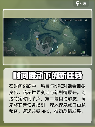 鸣潮⚡虎口山脉第二幕开启攻略来啦！🔥快人一步玩转鸣潮！截图3