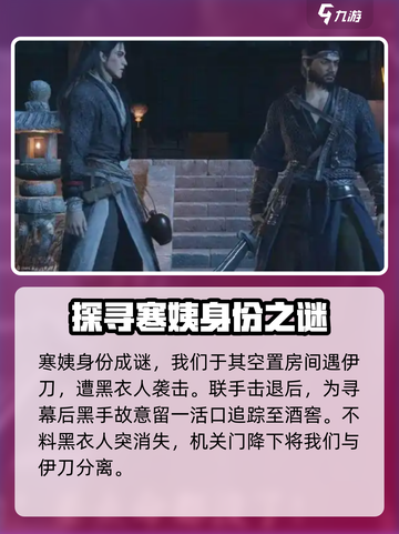 燕云十六声剧情详解一览介绍截图4