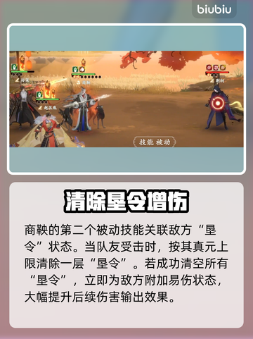 忘川风华录商鞅T0强度🔥截图3